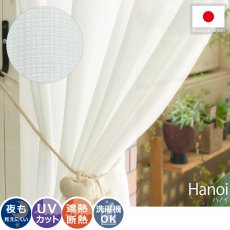 【100サイズから選べる】安心の日本製！一年中使える機能充実のレースカーテン『ハノイ』