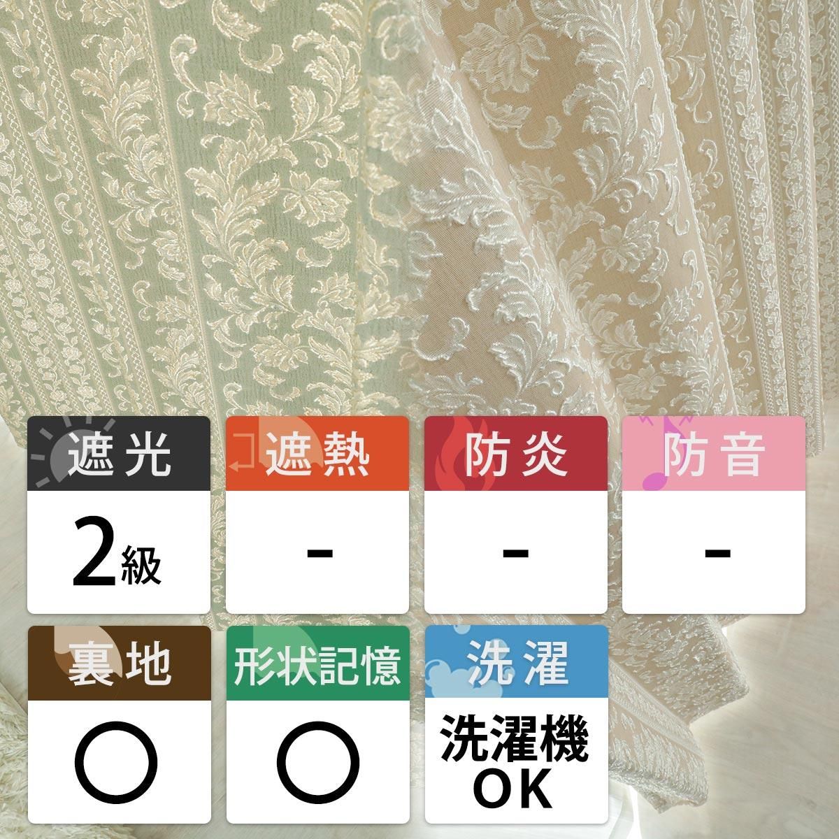 100サイズから選べる!エレガントなジャガード織り柄のドレープ 100サイズから選べる!エレガントなジャガード織り柄のドレープ