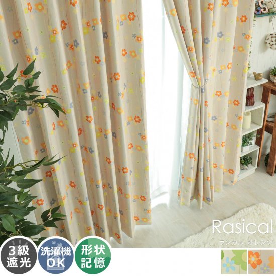 カラフルで華やかなデザイン 窓辺を可愛く彩る花柄ドレープカーテン ラシカル オレンジ ラグ カーペット通販 びっくりカーペット