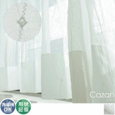【100サイズから選べる】美しいデザインのクラッシュボイル加工のレースカーテン『カザン』