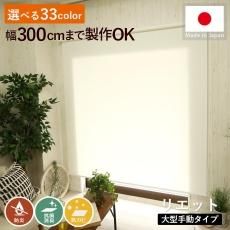 ロールスクリーン 幅270～300cm - ラグ・カーペット通販