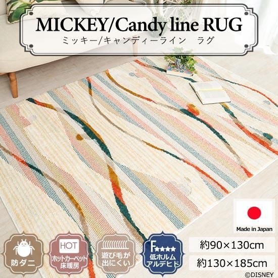 ディズニー ミッキーがかくれんぼ 防ダニ 耐熱加工付き ミッキー キャンディライン ラグ カーペット通販 びっくりカーペット ディズニー ミッキーがかくれんぼ 防ダニ 耐熱加工付き ミッキー キャンディライン ラグ カーペット通販 びっくりカーペット