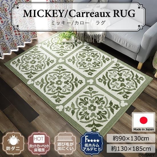 ディズニー 防ダニ 耐熱加工付き ミッキー タイルラグ ラグ カーペット通販 びっくりカーペット