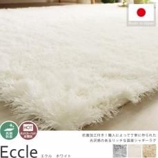 ホワイト＆アイボリー（白～クリーム）系ラグ・ラグマット - ラグ 