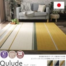 滑りにくい!北欧テイストの日本製スタイリッシュラグ 『クルデ 滑りにくい!北欧テイストの日本製スタイリッシュラグ 『クルデ