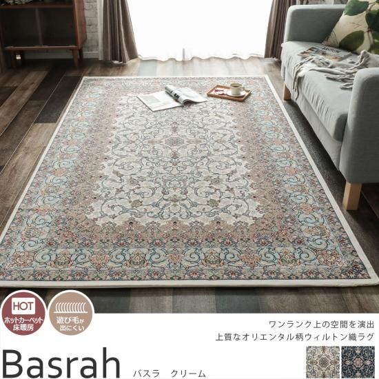 高密度のウィルトン織 気品漂う高級ラグ バスラ クリーム ラグ カーペット通販 びっくりカーペット 高密度のウィルトン織 気品漂う高級ラグ バスラ クリーム ラグ カーペット通販 びっくりカーペット