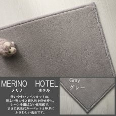 100サイズ　高級素材メリノウール使用のカーペット　メリノホテル　グレー