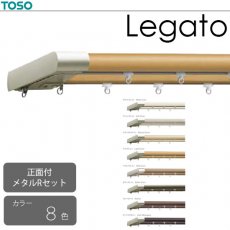 TOSO カーテンレール『レガート ダブル正面付メタルR セット』