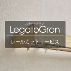 TOSO カーテンレール『レガートグラン レールカット』
