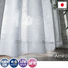 【100サイズから選べる】安心の日本製！ダマスク調織柄のミラー効果付きレースカーテン『アミラ』