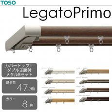 TOSO カーテンレール『レガートプリモ カバートップ2ダブル正面付メタルRセット』