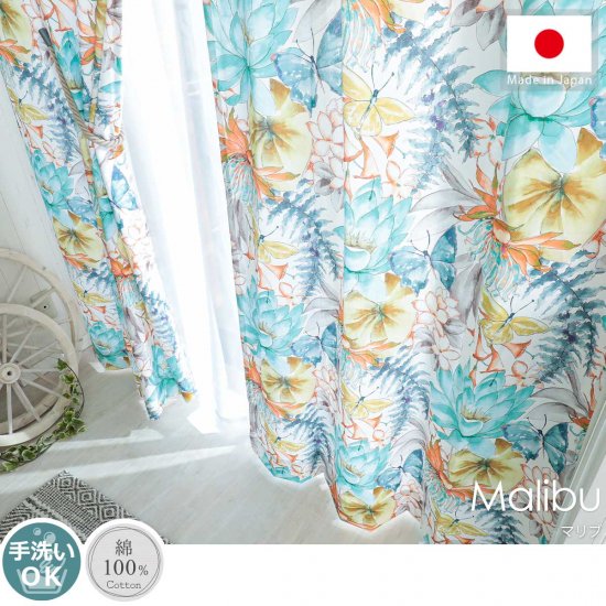 【100サイズから選べる】安心の日本製！空間を元気にするおしゃれなドレープカーテン <br>『マリブ』