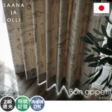 【100サイズから選べる】ナチュラルな北欧デザインカーテン 『ボナペテイ』