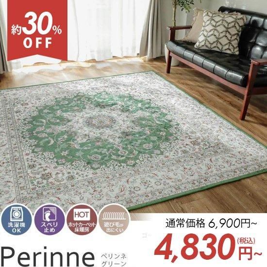 伝統的なメダリオン柄 ペルシャじゅうたん風プリントラグ ペリンネ グリーン ラグ カーペット通販 びっくりカーペット 伝統的なメダリオン柄 ペルシャじゅうたん風プリントラグ ペリンネ グリーン ラグ カーペット通販 びっくりカーペット