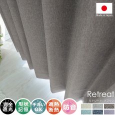 100サイズから選べる！ヘリンボンの織柄が柔らかな雰囲気の日本製ドレープカーテン 『リトリート  ブラウン』