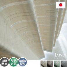 遮光+形状記憶+ウォッシャブル対応！落ち着いた色合いとボーダー柄が上品な雰囲気の日本製ドレープカーテン 『レイヤー ベージュ』