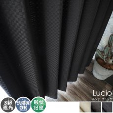 100サイズから選べる！スクエアの織柄とシックなカラーがモダンな印象のドレープカーテン『ルシオ　ブラック』