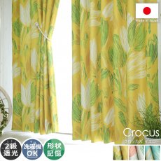 100サイズから選べる！かすれたクロッカスモチーフがお洒落な日本製ドレープカーテン『クロッカス　イエロー』