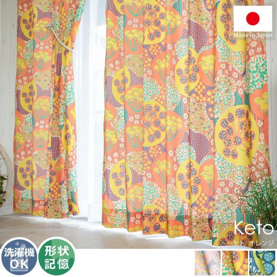 100サイズから選べる！一面に咲くフラワーモチーフがキュートな日本製ドレープカーテン『ケト　オレンジ』
