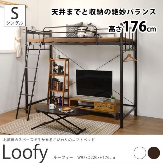 お部屋の空間を有効活用 シンプルデザインのロフトベッド ルーフィー W97xd2xh176cm ラグ カーペット通販 びっくりカーペット お部屋の空間を有効活用 シンプルデザインのロフトベッド ルーフィー W97xd2xh176cm ラグ カーペット通販 びっくりカーペット