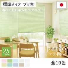 突っ張り式で穴あけ不要!日本製オーダーアルミブラインド 突っ張り式で穴あけ不要!日本製オーダーアルミブラインド