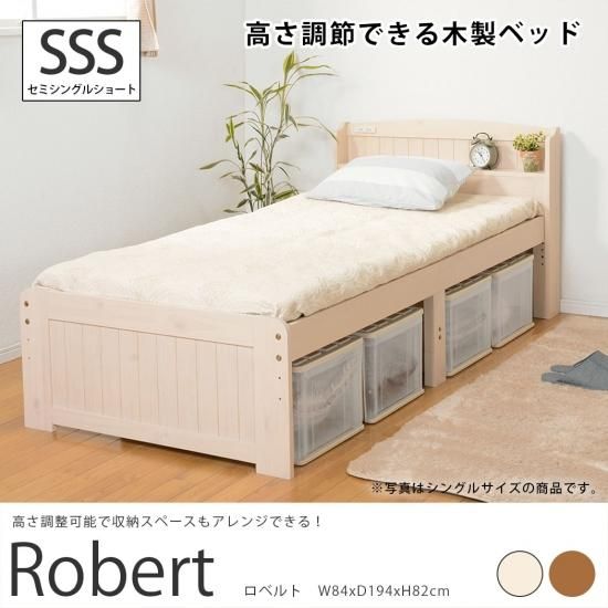 高さ調節可能 天然木の温もりを感じる木製すのこベッド ロベルト セミシングルショートサイズ W84xd194xhcm ラグ カーペット通販 びっくりカーペット