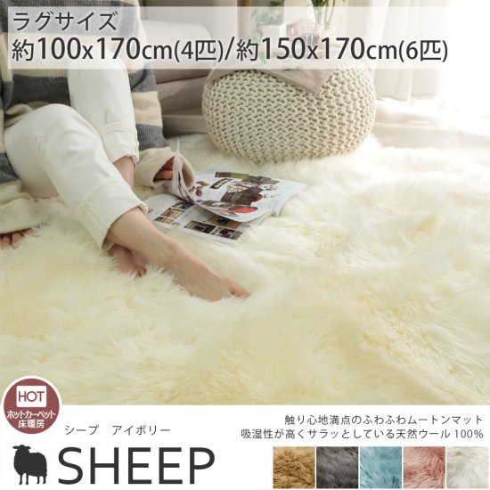 【色: アイボリー】ムートンラグ 1匹サイズ 天然羊毛 天然ムートン100% 丸