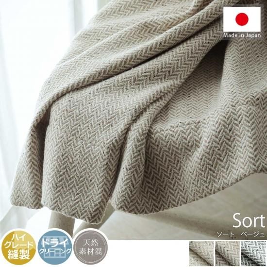 オシャレな人が選ぶナチュラル綿混カーテン ソート ベージュ ラグ カーペット通販 びっくりカーペット オシャレな人が選ぶナチュラル綿混カーテン ソート ベージュ ラグ カーペット通販 びっくりカーペット