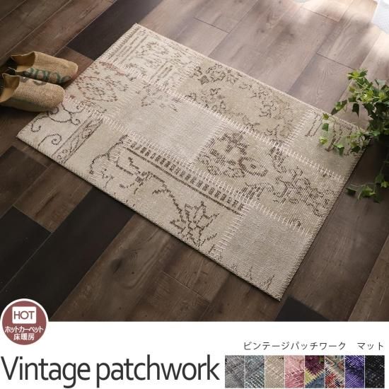 VINTAGE PATCHWORK ビンテージパッチワーク - ラグ・カーペット