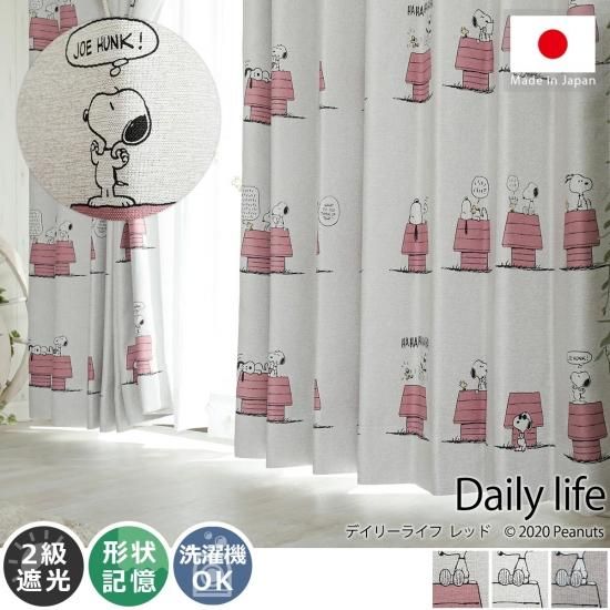 スヌーピー 遮光カーテン サパータイムダンス 1枚入【PEANUTS