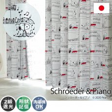 【100サイズから選べる】スヌーピーシリーズ！スヌーピーと仲間たちがデザインされたドレープカーテン 『シュローダー＆ピアノ』