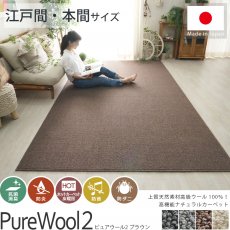 ウールカーペット・絨毯 - ラグ・カーペット通販【びっくりカーペット】