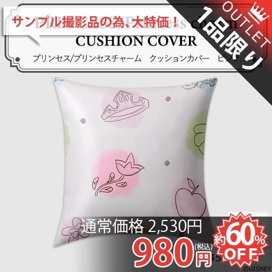 アウトレット ディズニー プリンセス プリンセスチャーム クッションカバー ピンク 約45x45cm ラグ カーペット通販 びっくりカーペット