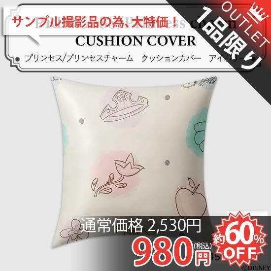 アウトレット ディズニー プリンセス プリンセスチャーム クッションカバー アイボリー 約45x45cm ラグ カーペット通販 びっくりカーペット