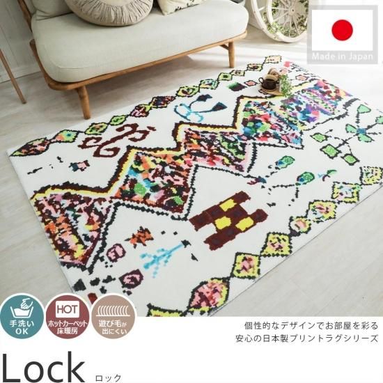 個性的なデザインがお洒落!手洗いOKのプリントラグ『ロック』 個性的なデザインがお洒落!手洗いOKのプリントラグ『ロック』