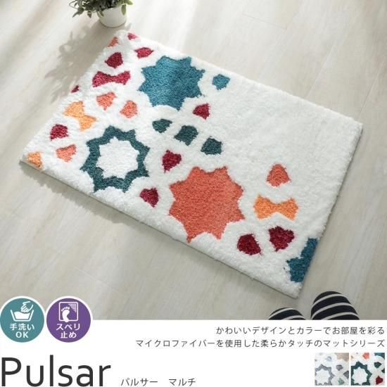 素敵なデザインでお出迎え タイルのような模様が可愛い玄関マット パルサー マルチ 約50x80cm ラグ カーペット通販 びっくりカーペット