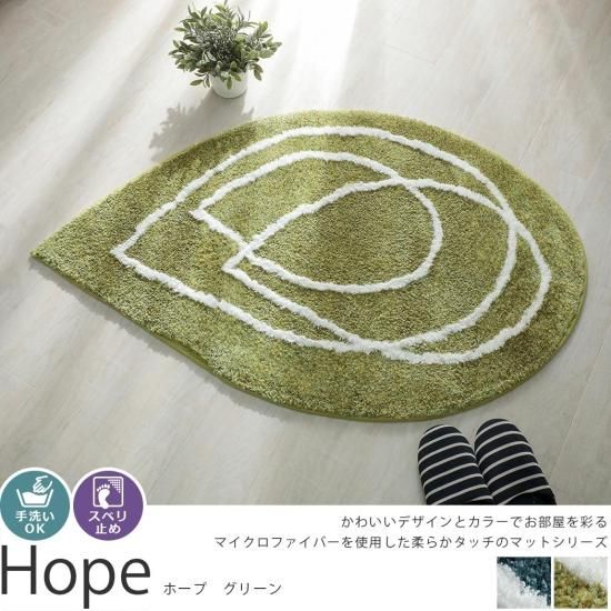 個性的なリーフ型が可愛い 北欧風デザインがお洒落なふわふわ玄関マット ホープ グリーン ラグ カーペット通販 びっくりカーペット 個性的なリーフ型が可愛い 北欧風デザインがお洒落なふわふわ玄関マット ホープ グリーン ラグ カーペット通販 びっくりカーペット