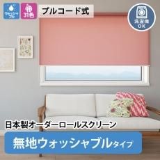 ロールスクリーン 幅160cm - ラグ・カーペット通販【びっくり