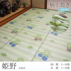 上敷き・花ござ - ラグ・カーペット・カーテン通販【びっくりカーペット】