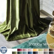 シャビーベルベットカーテン（Shabby Velvet ） - カーペット