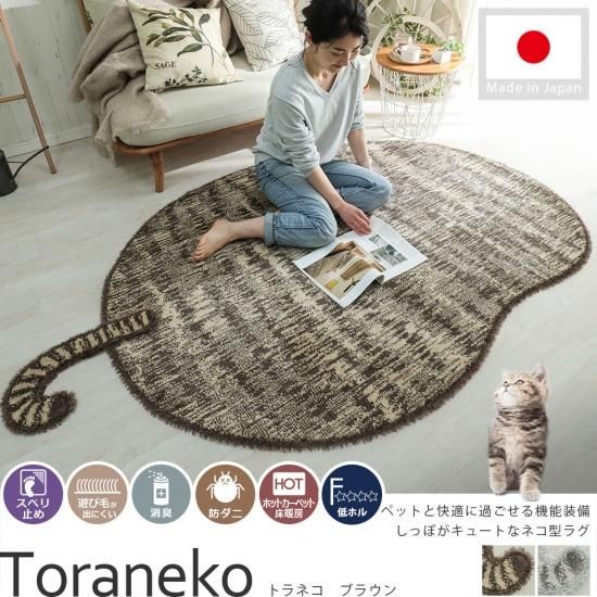 まあるいネコ型フォルムが可愛い！ペットと快適に過ごせるラグ