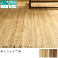 木目調クッションフロア - ラグ・カーペット・カーテン通販【びっくり