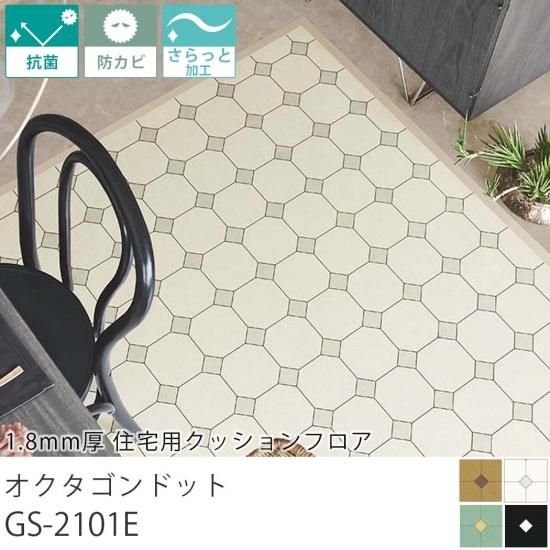 クッションフロア『1.8mm厚 住宅用クッションフロア オクタン クッションフロア『1.8mm厚 住宅用クッションフロア オクタン