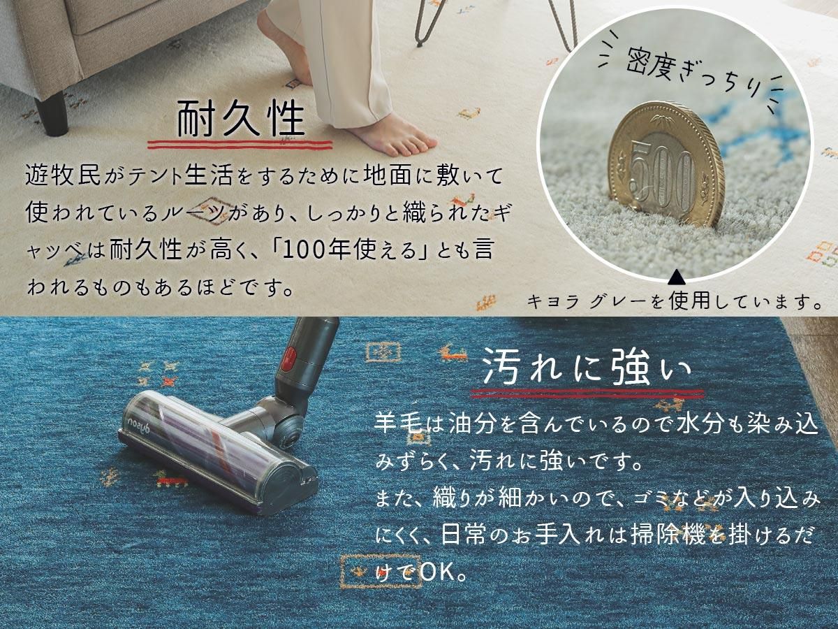 天然羊毛インド製手織りギャッベのラグマット『ソヨカ 天然羊毛インド製手織りギャッベのラグマット『ソヨカ