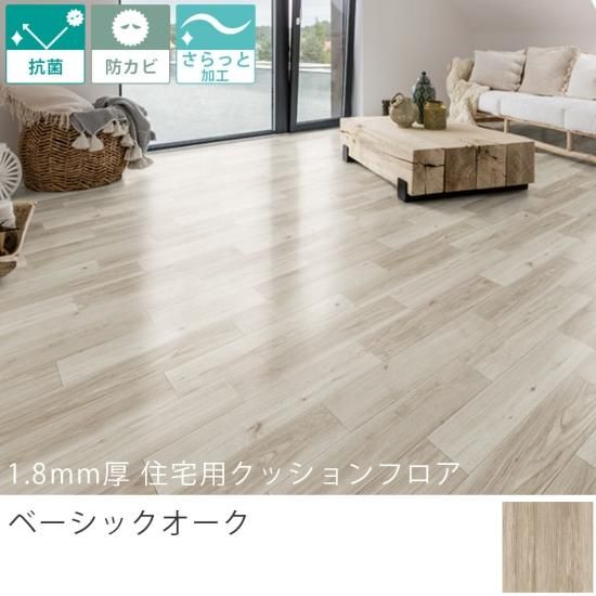 東リ クッションフロア『1.8mm厚 住宅用クッションフロア 東リ クッションフロア『1.8mm厚 住宅用クッションフロア