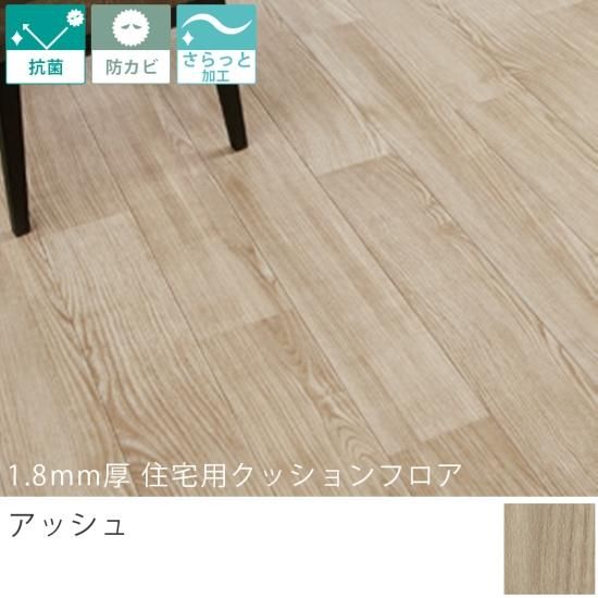 東リ クッションフロア『1.8mm厚 住宅用クッションフロア 東リ クッションフロア『1.8mm厚 住宅用クッションフロア