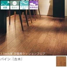 ヴィンテージ風クッションフロア - ラグ・カーペット・カーテン通販