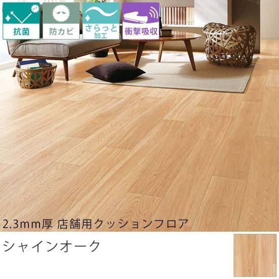 東リ クッションフロア『2.3mm厚 店舗用クッションフロア 東リ クッションフロア『2.3mm厚 店舗用クッションフロア