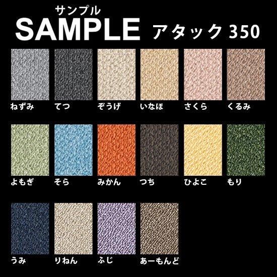 pf様　タイルカーペット AK3502 東リ アタック350 てつ　29枚 東リ 洗える タイル 滑り止め ファブリックフロア アタック350