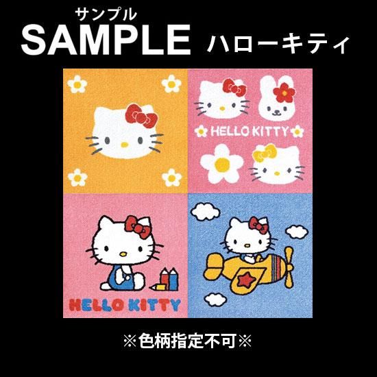 無料サンプル ハローキティ ラグ カーペット通販 びっくりカーペット 無料サンプル ハローキティ ラグ カーペット通販 びっくりカーペット